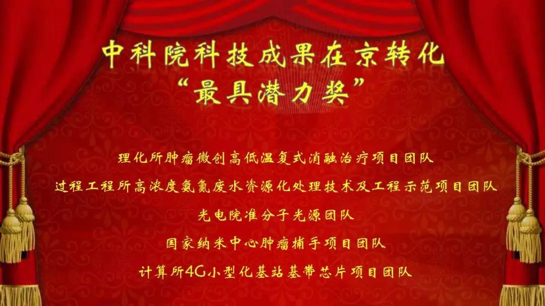 康博刀項(xiàng)目榮獲“中科院-中關(guān)村”科技成果轉(zhuǎn)化最具潛力大獎