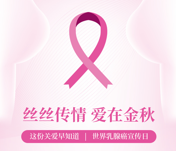 「近無創(chuàng)」乳腺癌治療利器，貼息貸款更新重大創(chuàng)新設(shè)備，中日醫(yī)院臨床招募進行中