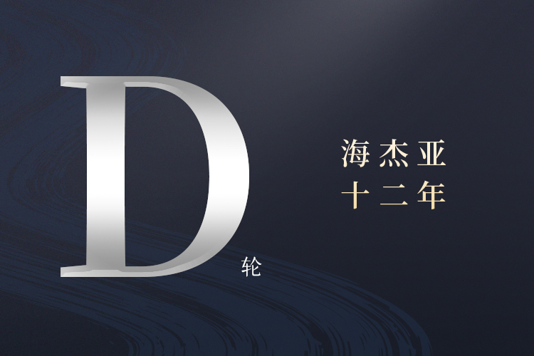 構(gòu)建腫瘤介入治療一體化平臺，海杰亞完成約印領(lǐng)投數(shù)億D輪融資首次交割