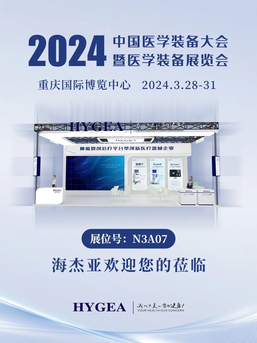 代碼N3A07，2024中國醫(yī)學(xué)裝備大會我們來了！
